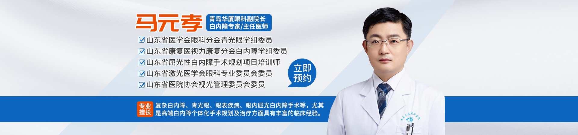 馬元孝banner