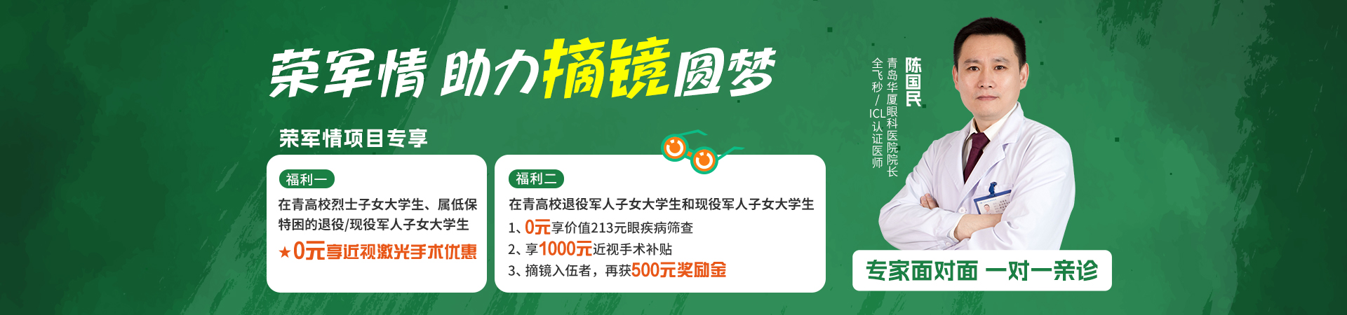 榮軍情——近視手術(shù)優(yōu)惠政策