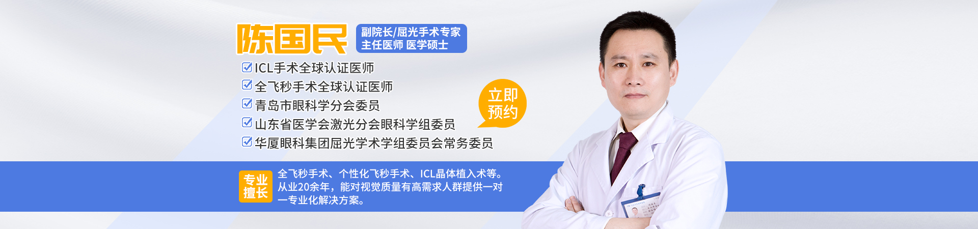 陳國民banner