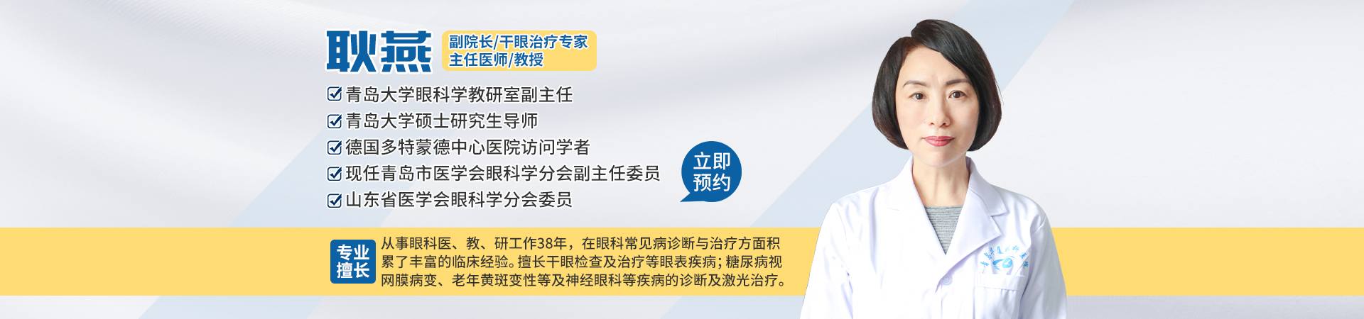 耿燕banner